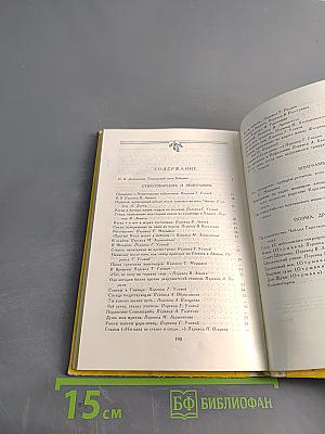 Избранное. Стихи и поэмы