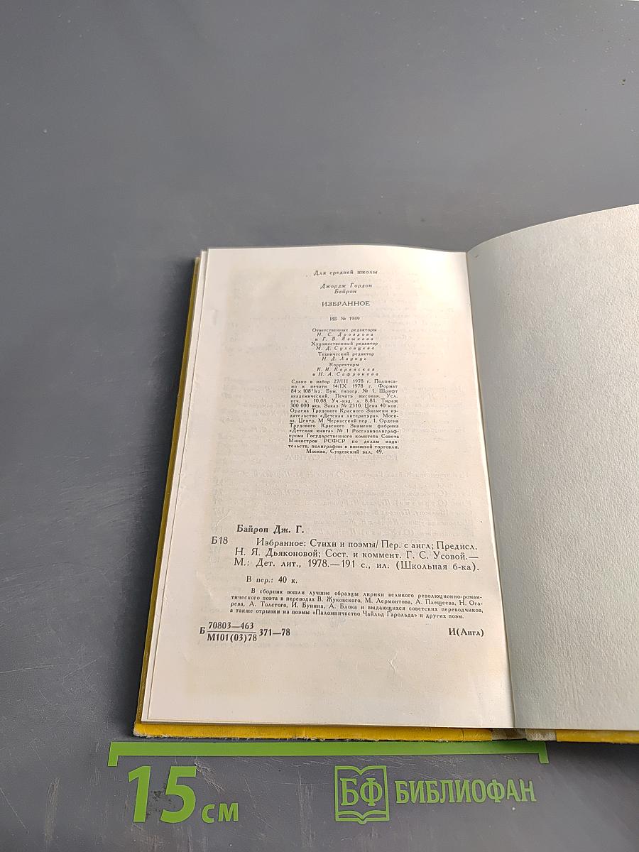 Избранное. Стихи и поэмы