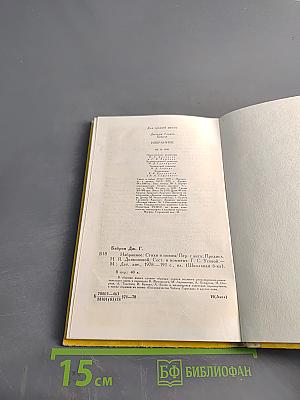 Избранное. Стихи и поэмы