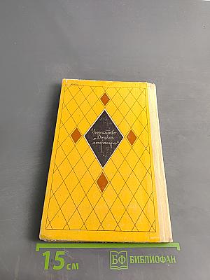 Избранное. Стихи и поэмы