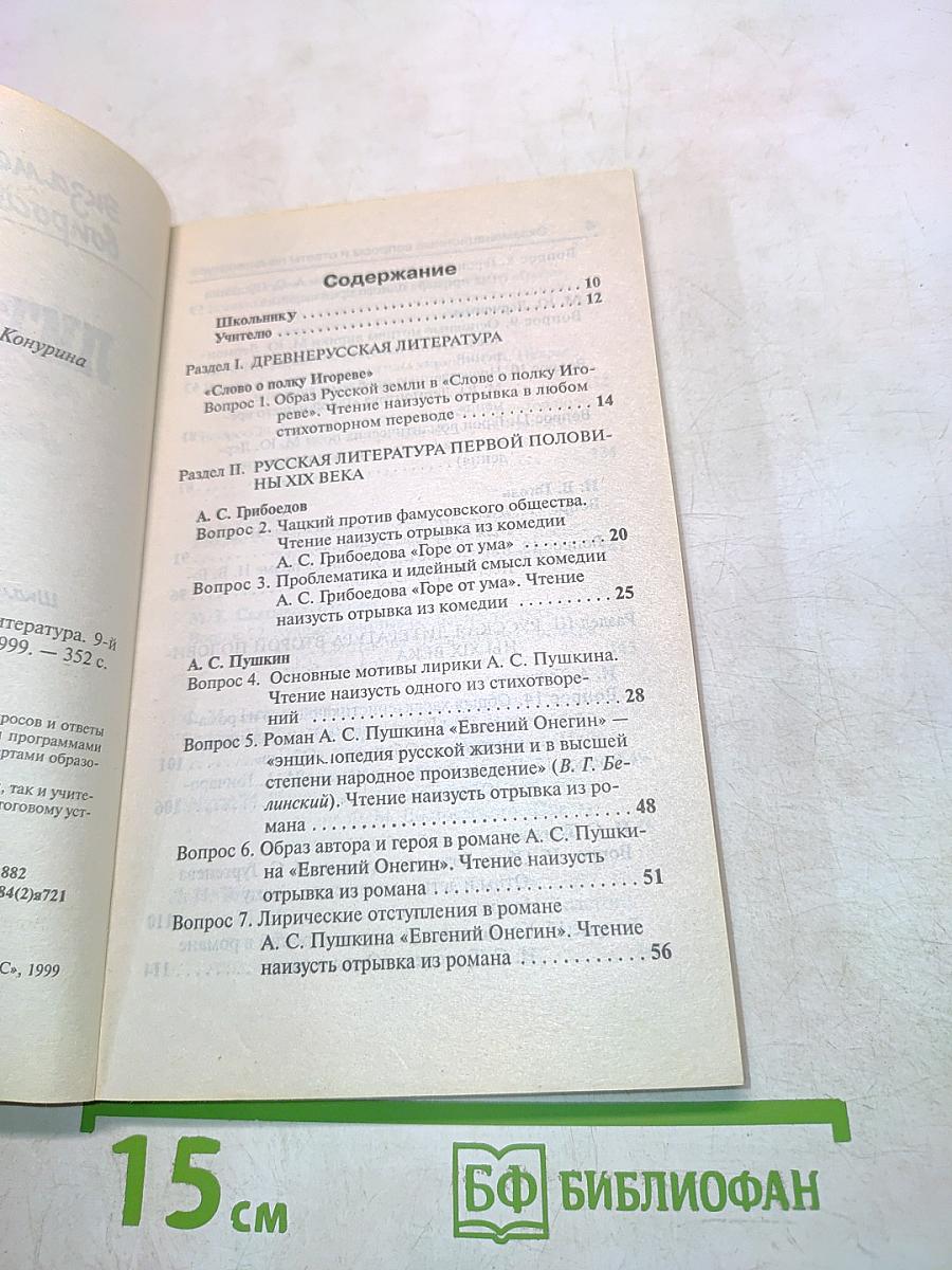 Экзаменационные вопросы и ответы. Литература. 9-11 классы
