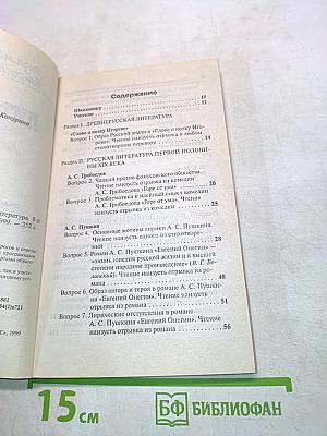 Экзаменационные вопросы и ответы. Литература. 9-11 классы