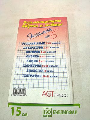 Экзаменационные вопросы и ответы. Литература. 9-11 классы