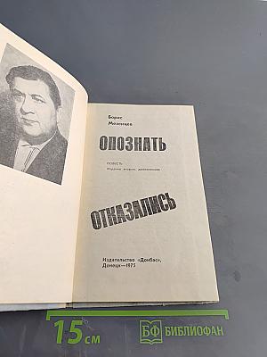 Опознать. Отказались