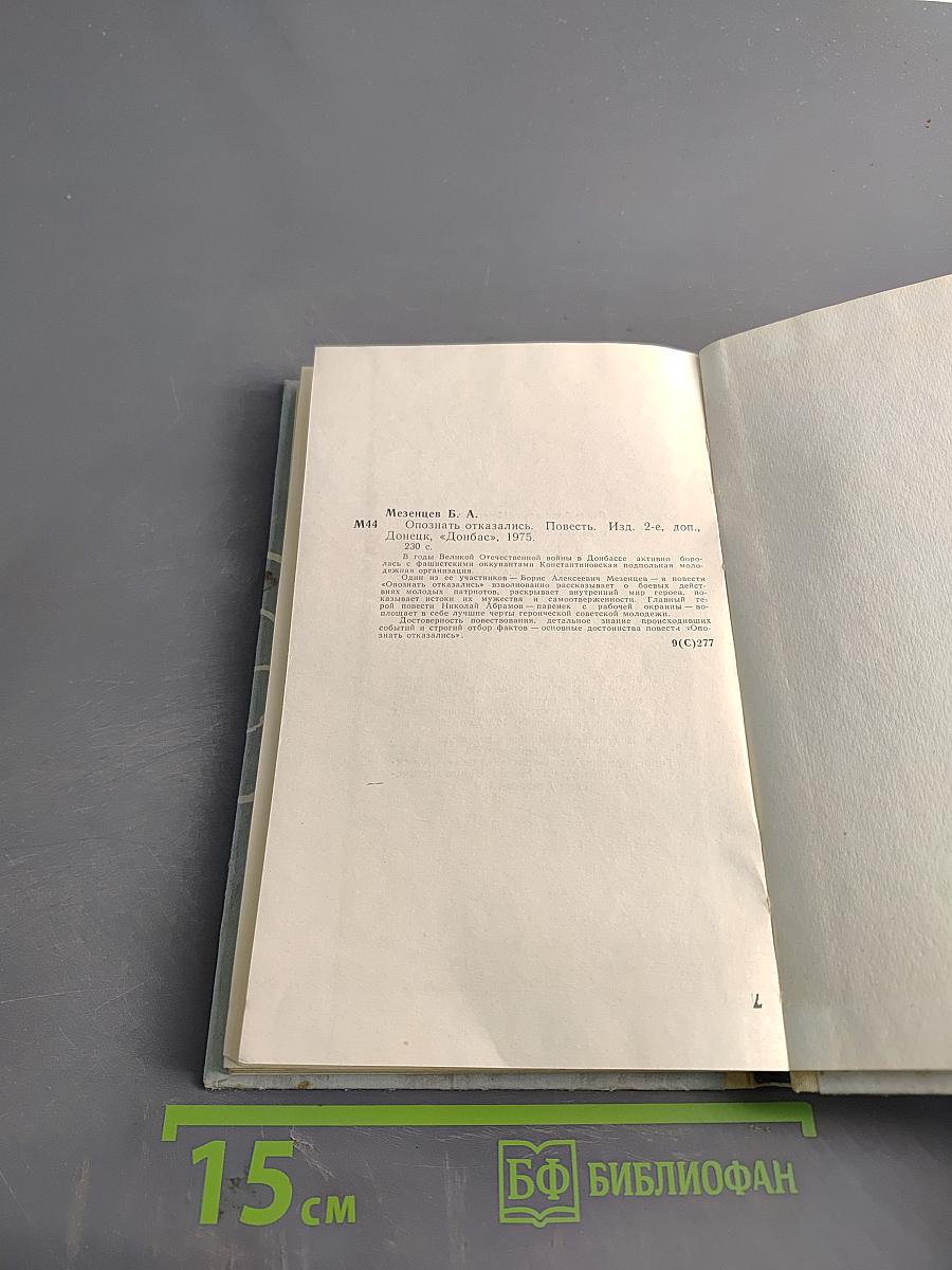 Опознать. Отказались