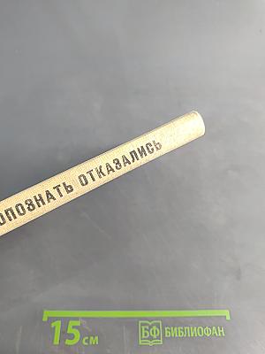 Опознать. Отказались