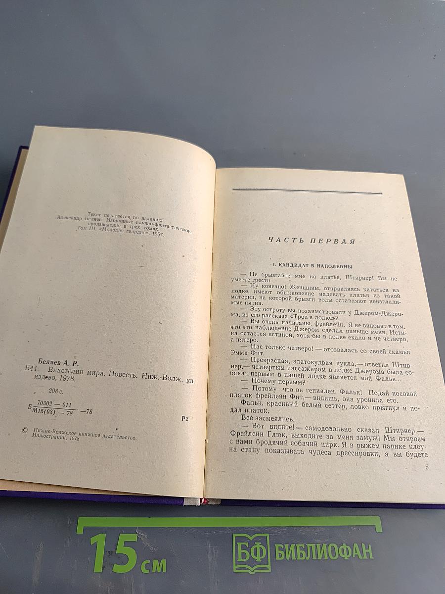 Властелин мира