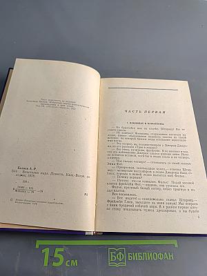 Властелин мира