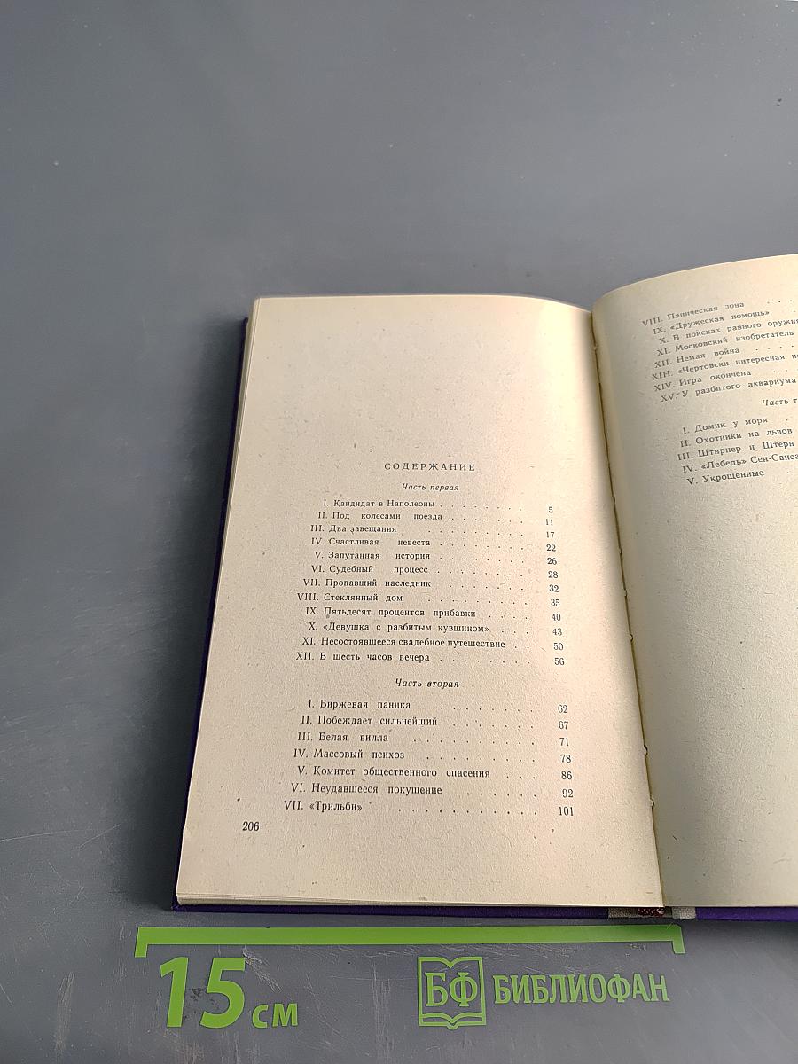 Властелин мира