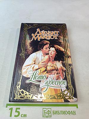 Нечто чудесное