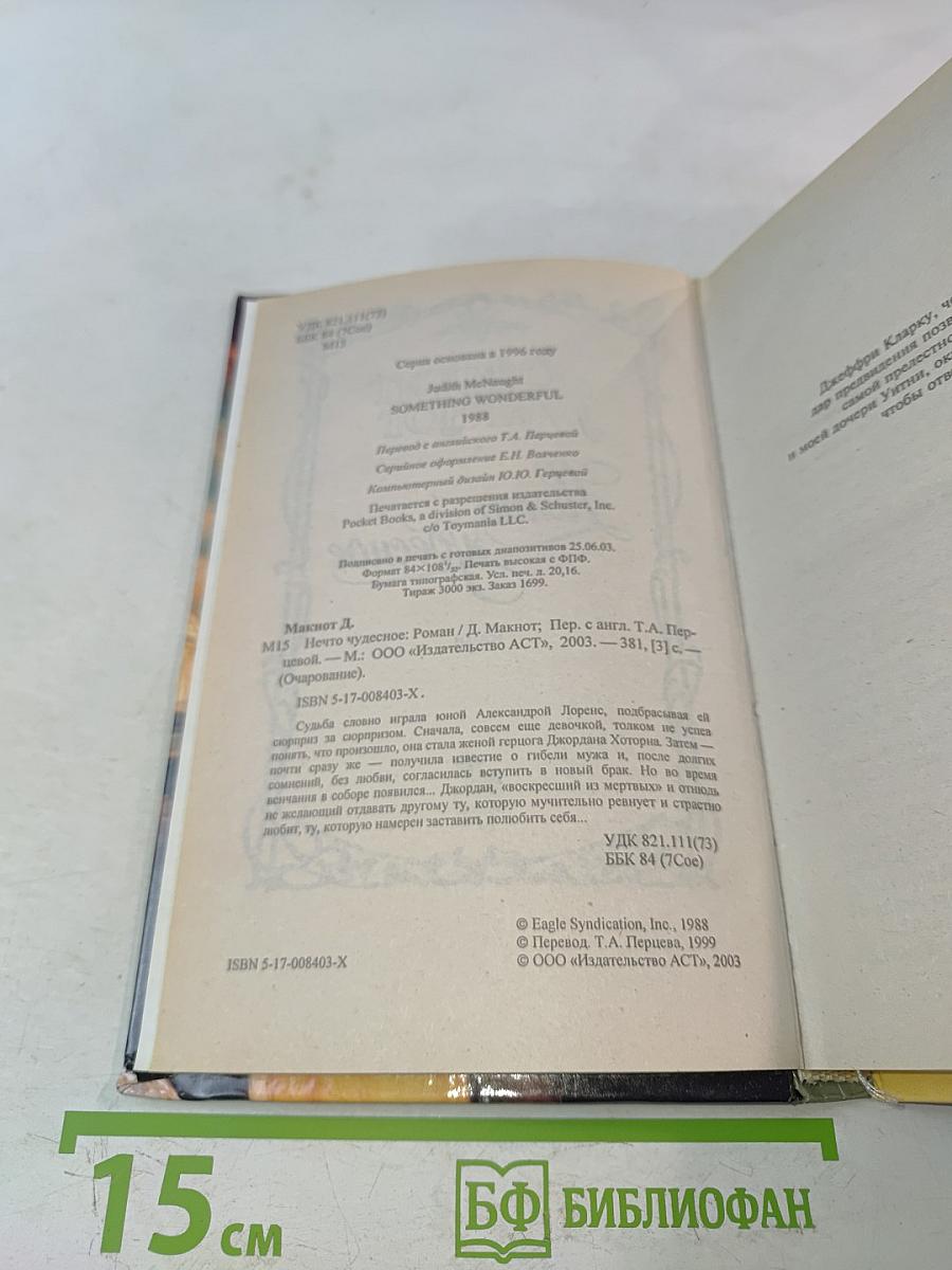 Нечто чудесное