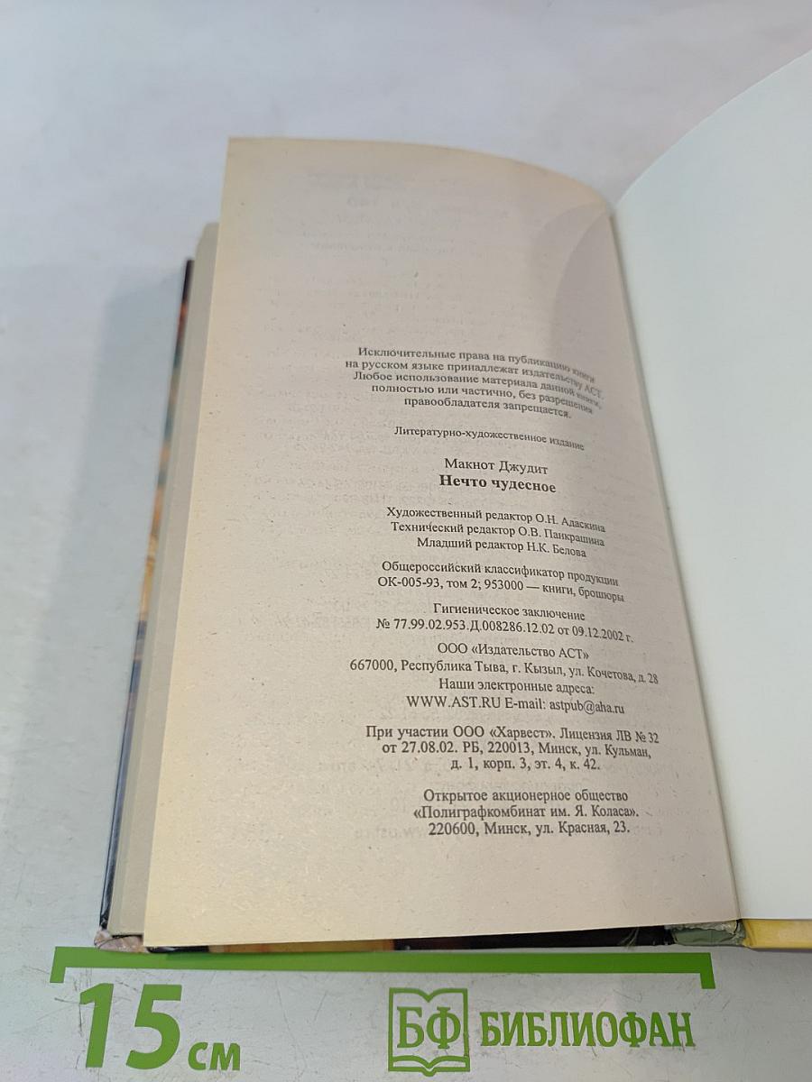 Нечто чудесное