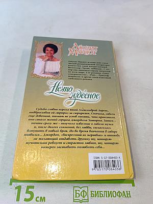 Нечто чудесное