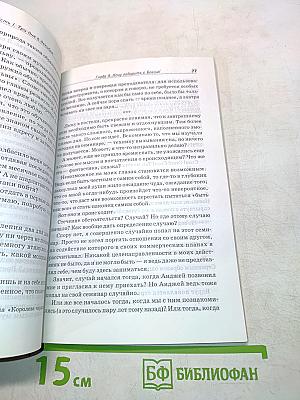 Метод Сильвы. Прерванный разговор с Богом