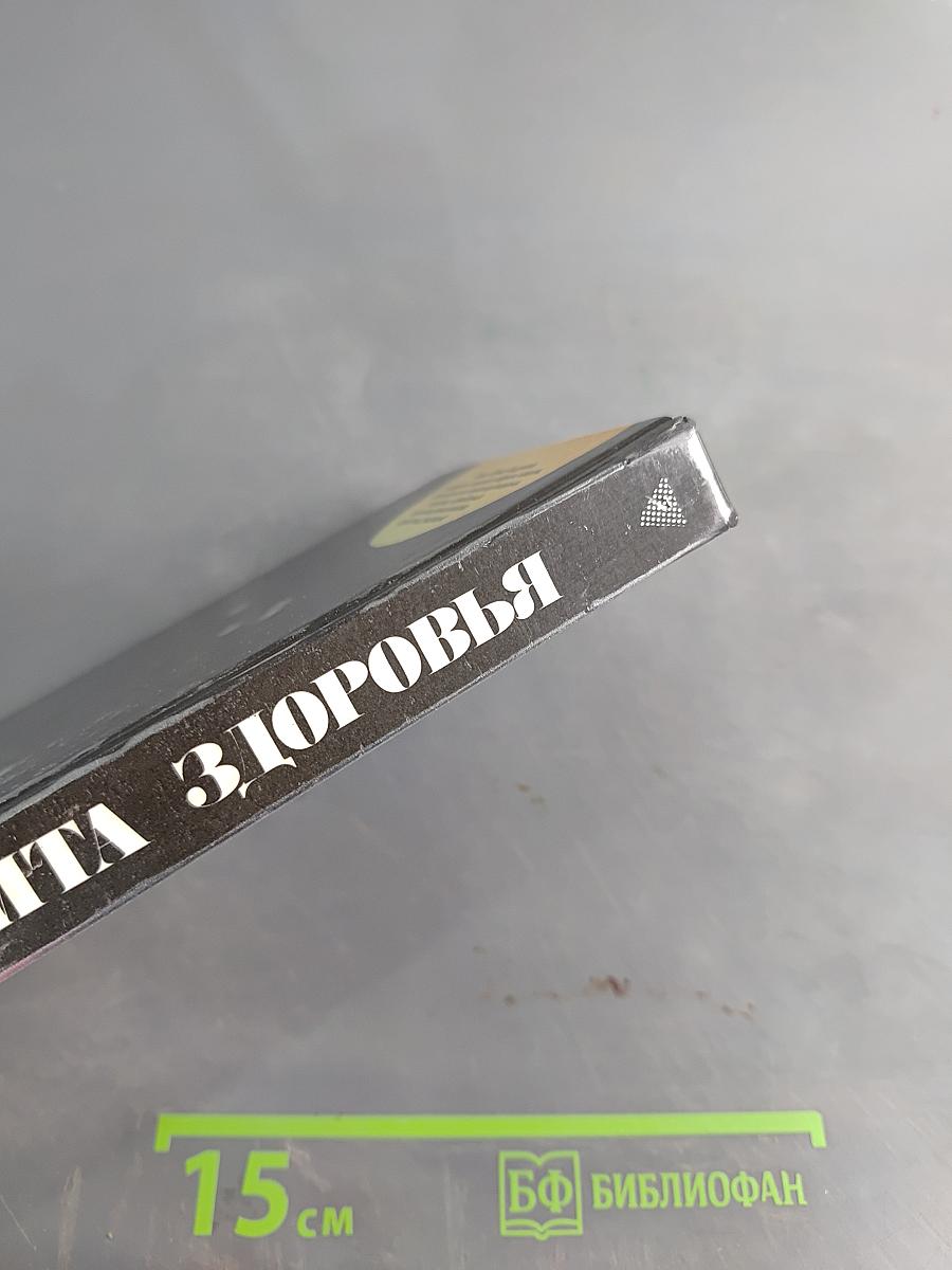 Три кита здоровья