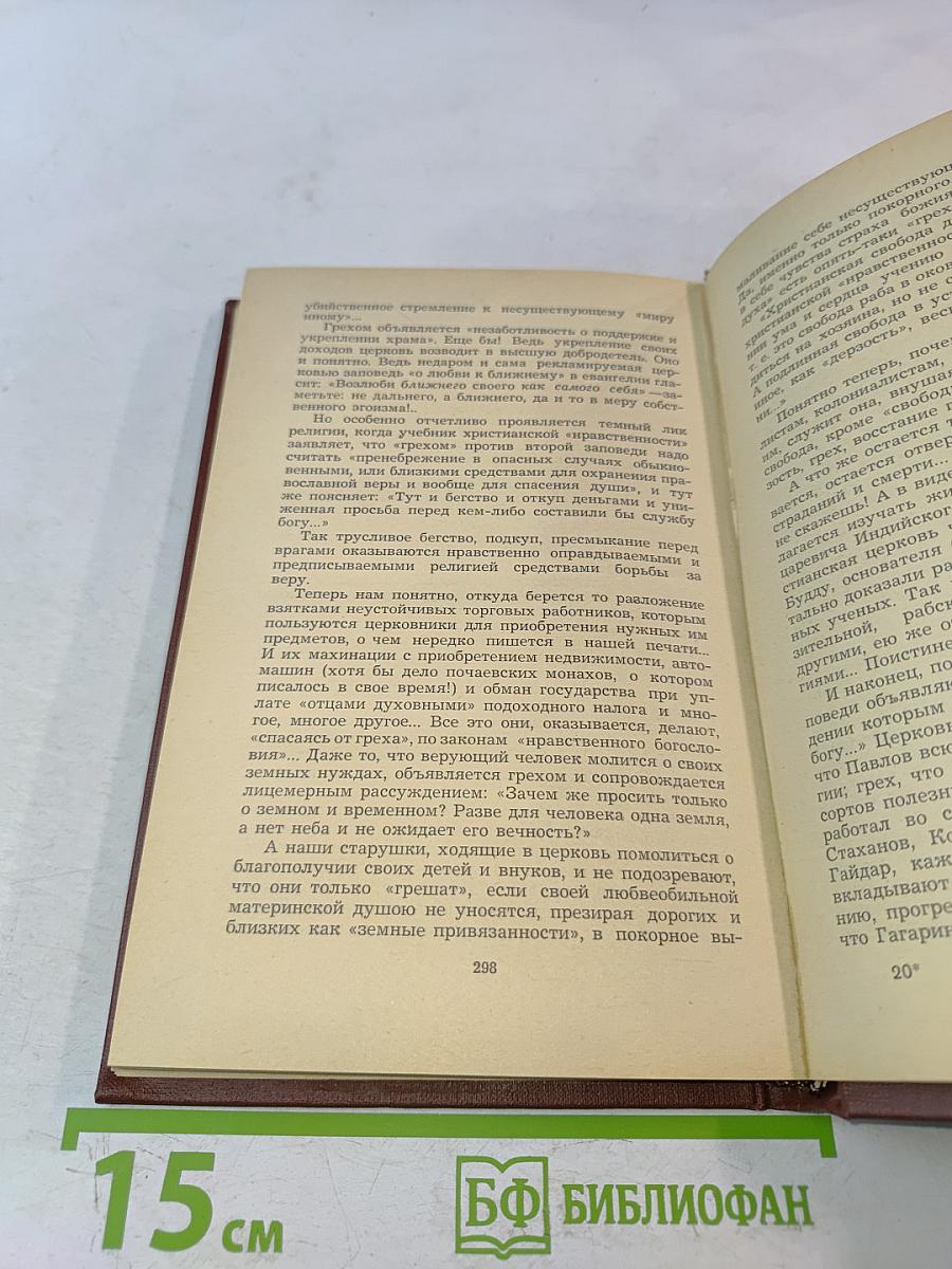 Катихизис без прикрас