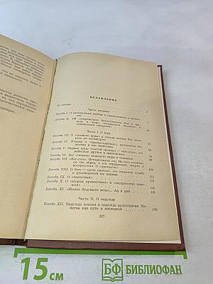 Катихизис без прикрас