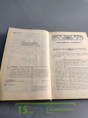 Лечебник. Сам себе доктор