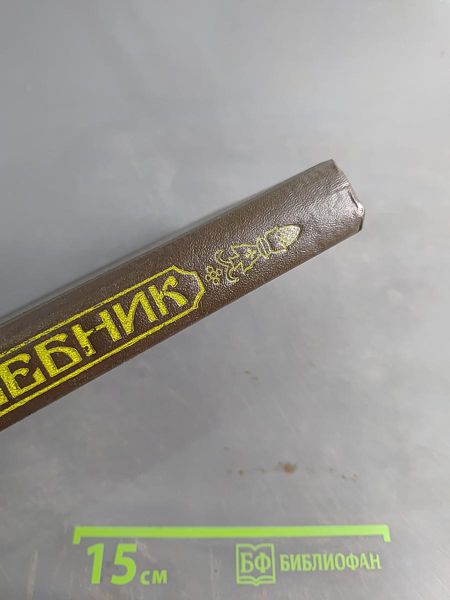 Лечебник. Сам себе доктор