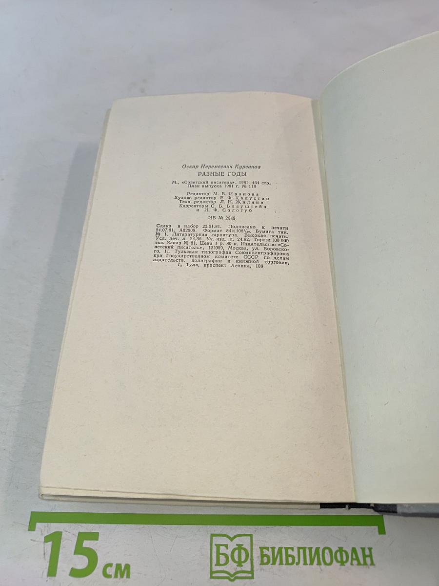 Разные годы