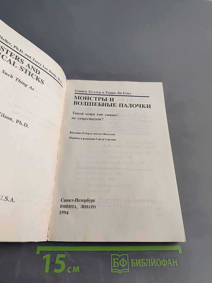 Монстры и волшебные палочки
