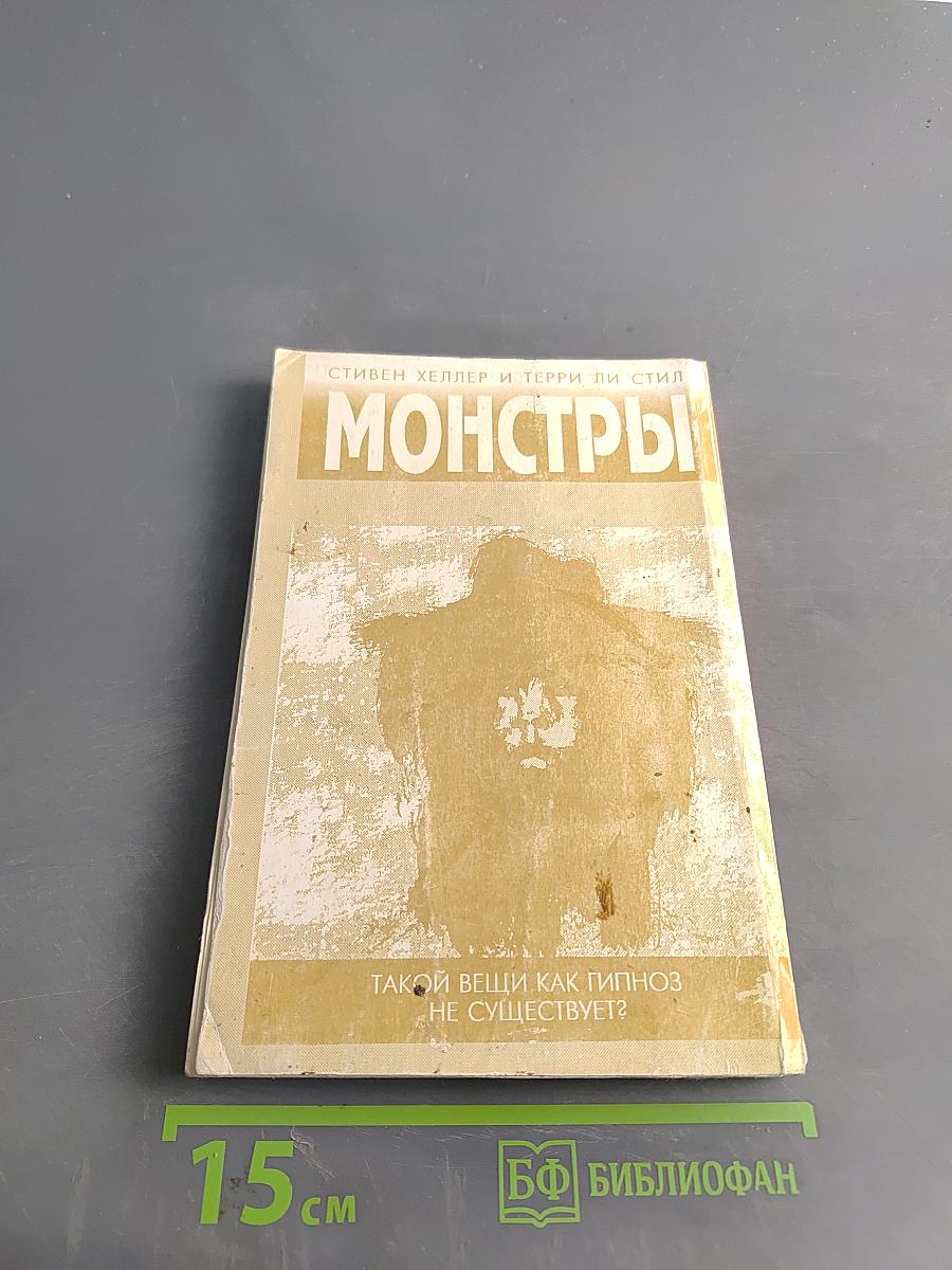 Монстры и волшебные палочки