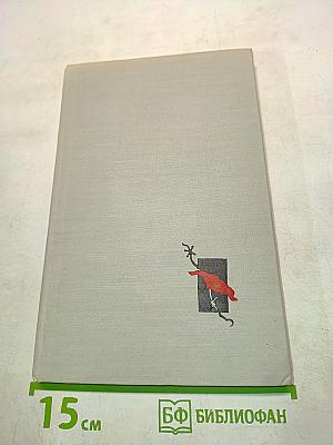 Незримый фронт. Воспоминания бывших узников концлагеря «Заксенхаузен»