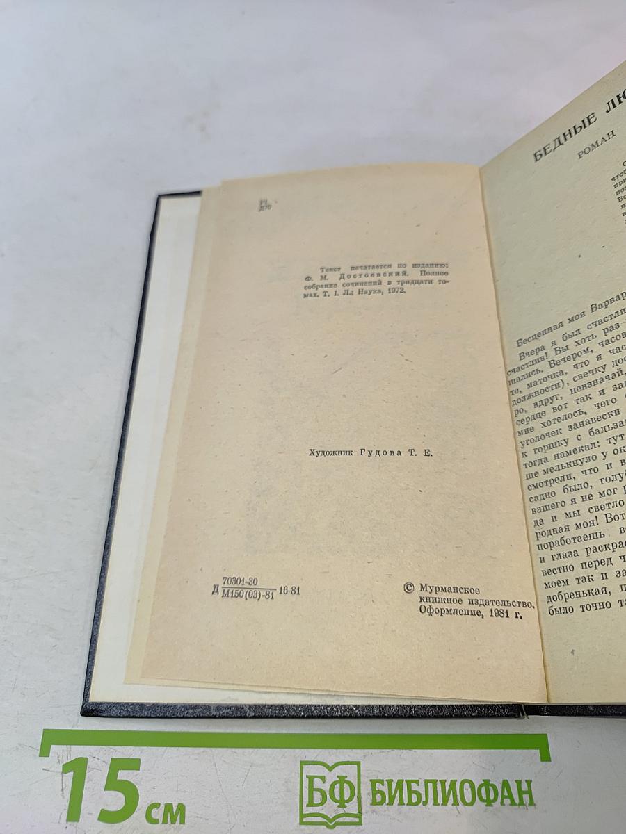 Бедные люди