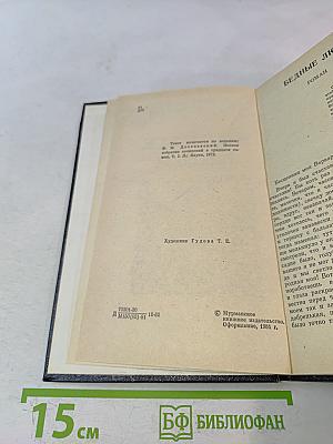 Бедные люди