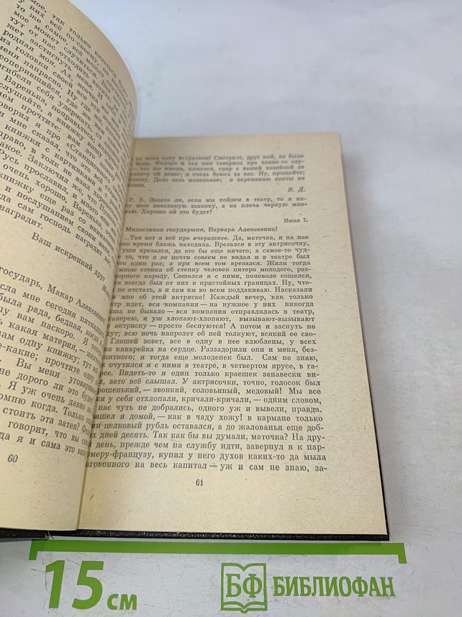 Бедные люди