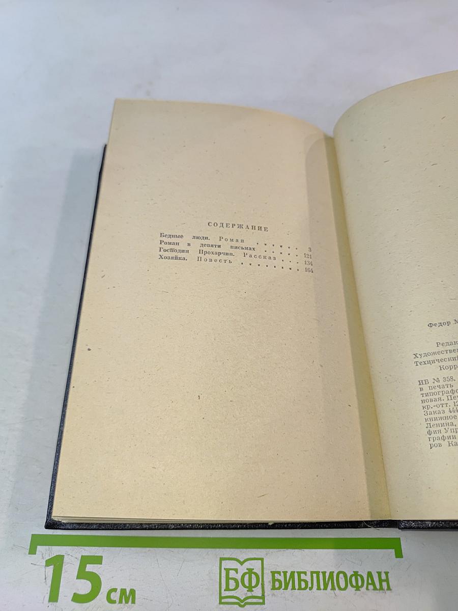 Бедные люди