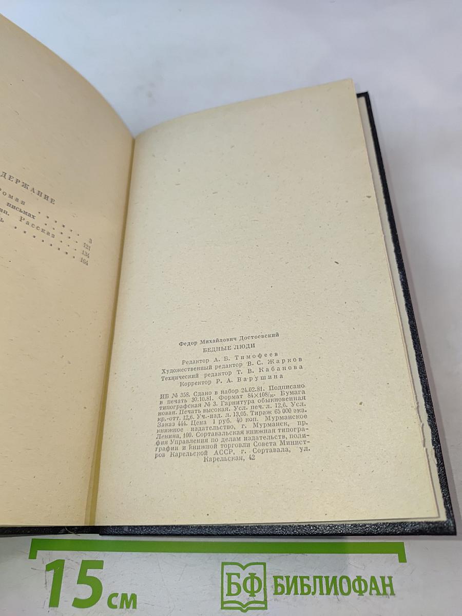 Бедные люди