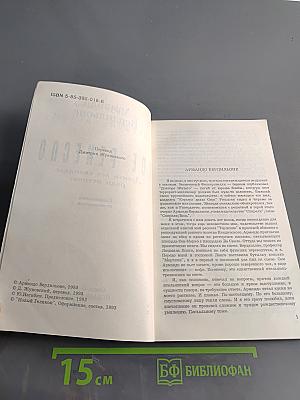 Мое ремесло. Десять лет скандала ради истины. Свидетельство психоаналитика