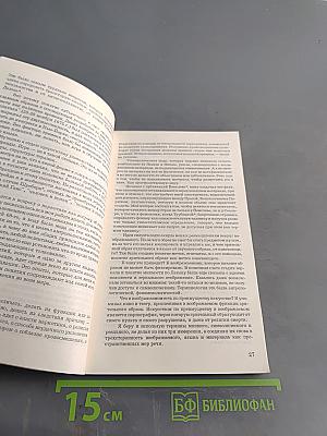 Мое ремесло. Десять лет скандала ради истины. Свидетельство психоаналитика