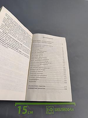 Мое ремесло. Десять лет скандала ради истины. Свидетельство психоаналитика