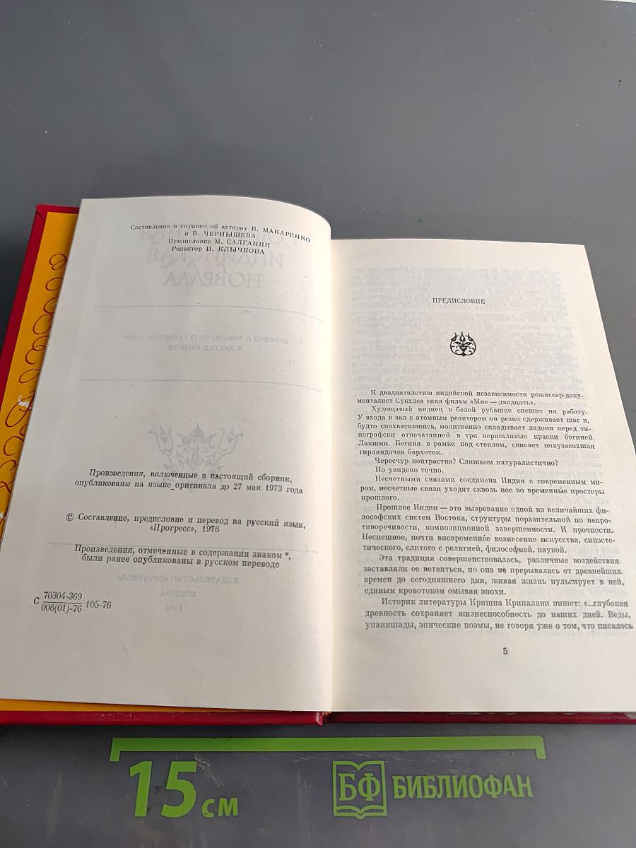 Современная индийская новелла