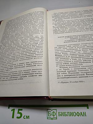 История внешней политики СССР. Том II. 1945-1975
