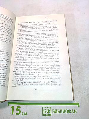 Собрание сочинений в 3-х томах. Том 2