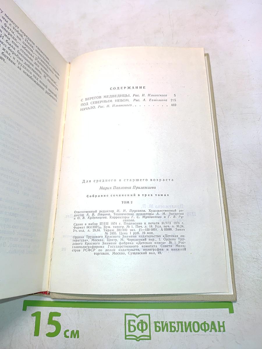 Собрание сочинений в 3-х томах. Том 2
