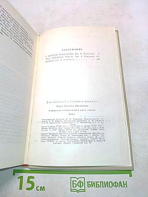 Собрание сочинений в 3-х томах. Том 2