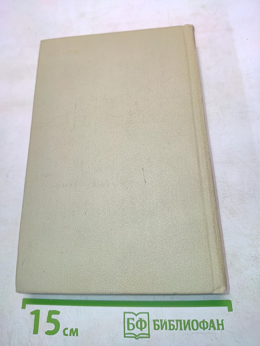 Собрание сочинений в 3-х томах. Том 2