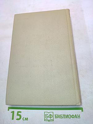 Собрание сочинений в 3-х томах. Том 2