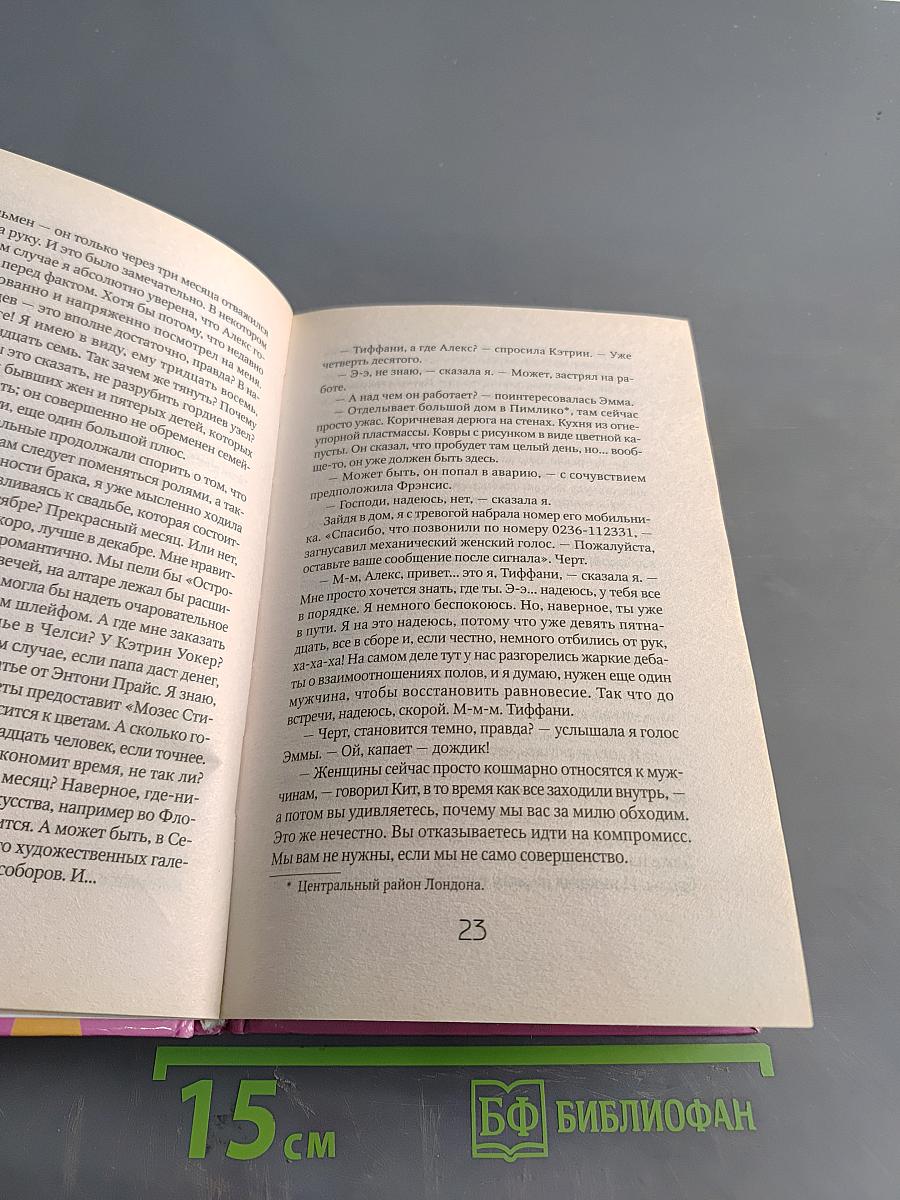 Тиффани чем-то встревожена