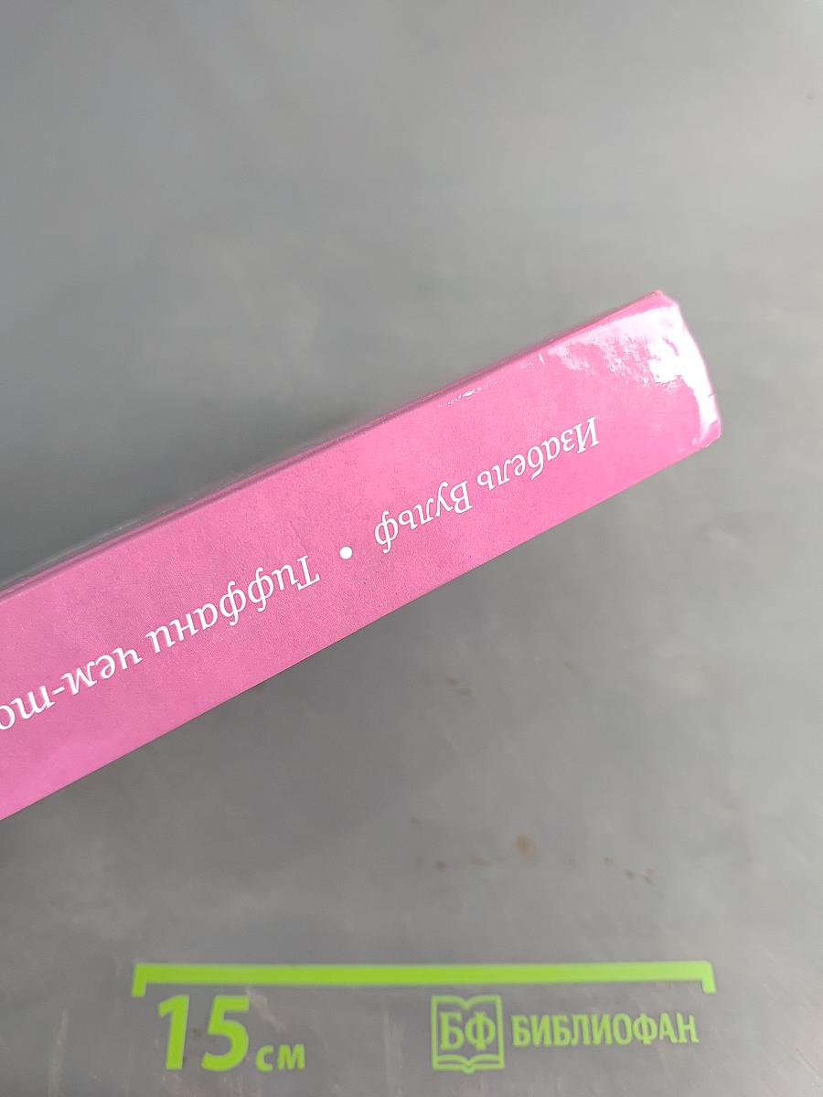 Тиффани чем-то встревожена