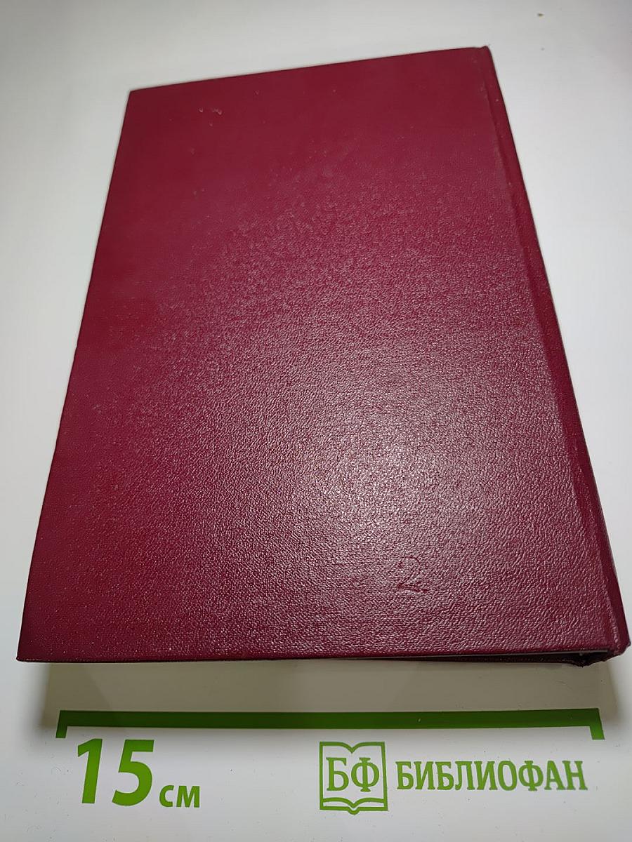 История внешней политики СССР. Том II. 1945-1975
