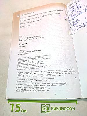 Музыка. 6 класс