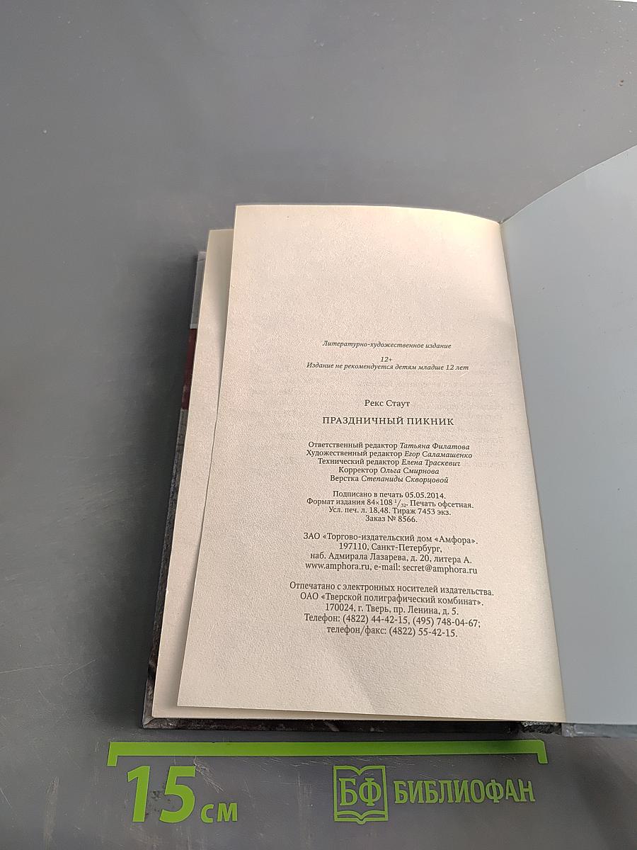 Праздничный пикник