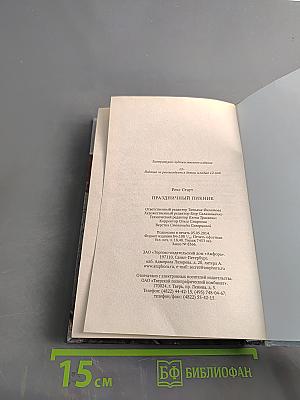Праздничный пикник