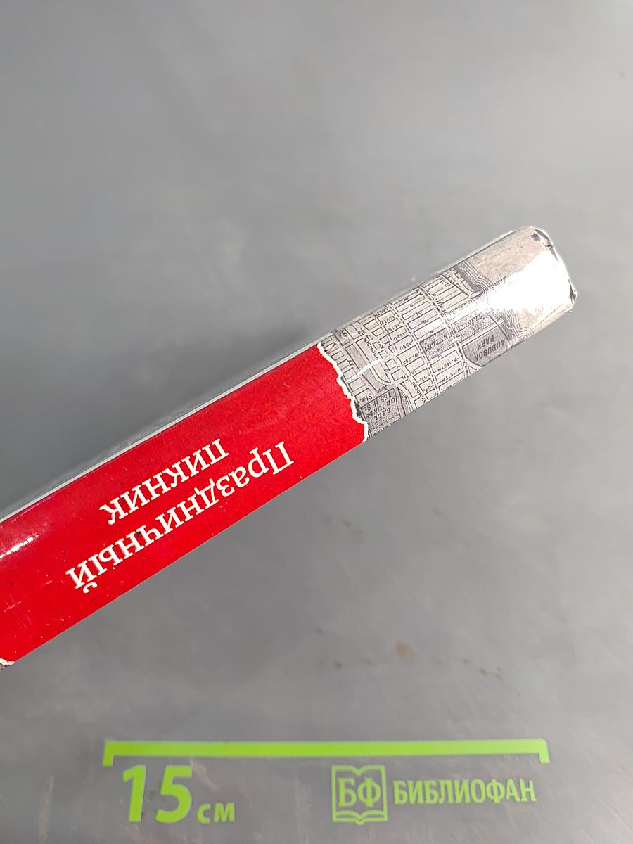 Праздничный пикник