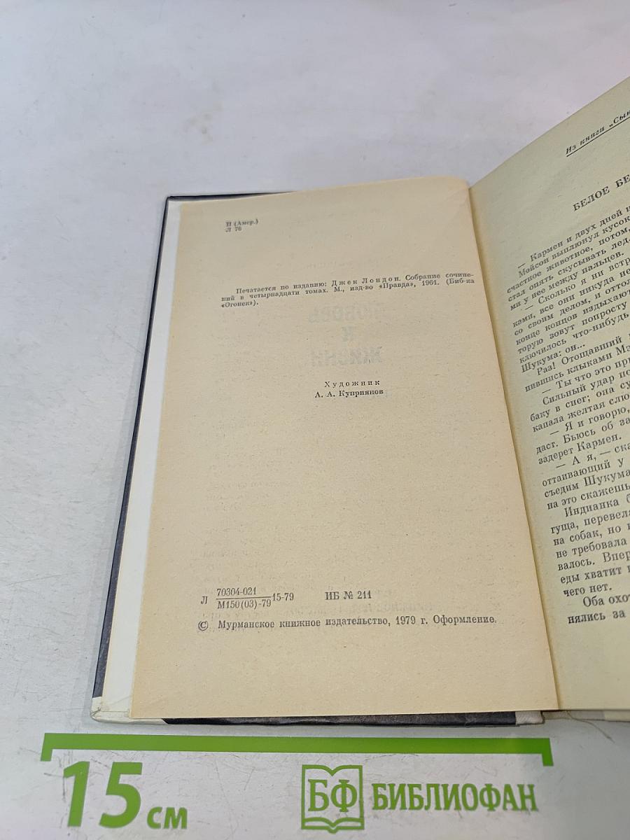 Любовь к жизни. Рассказы